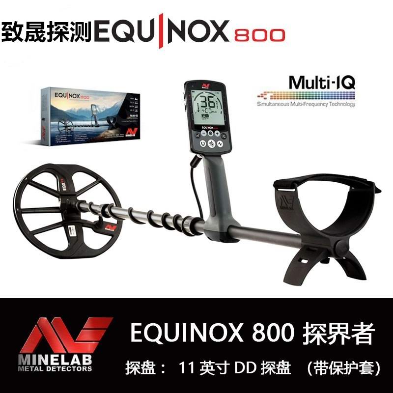  EQUINOX800金屬探測(cè)器