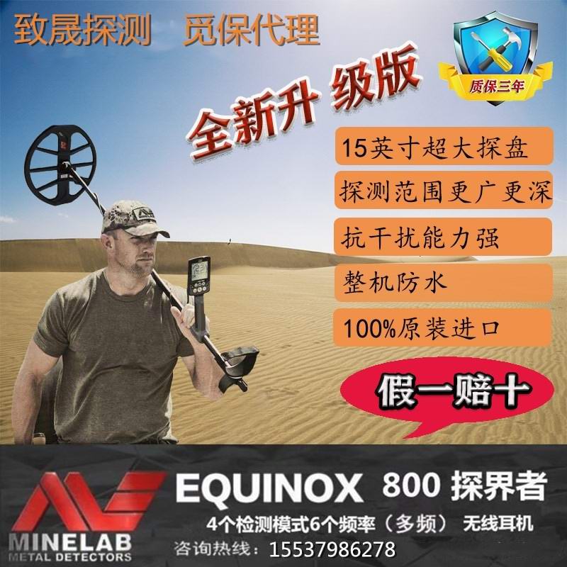 Minelab 800大盤版探測(cè)器