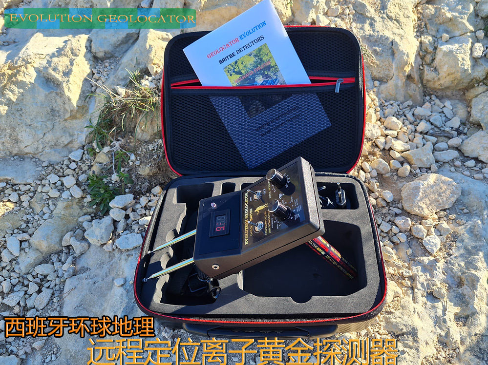 EVOLUTION GEOLOCATOR  西班牙環(huán)球地理定位器升級版  布里貝手持遠程定位金屬探測器