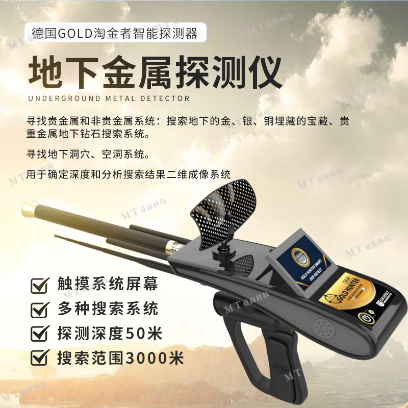 進(jìn)口GOLD淘金者智能探測器遠(yuǎn)程黃金定位器雷達(dá)搜索盤地下金屬探測器