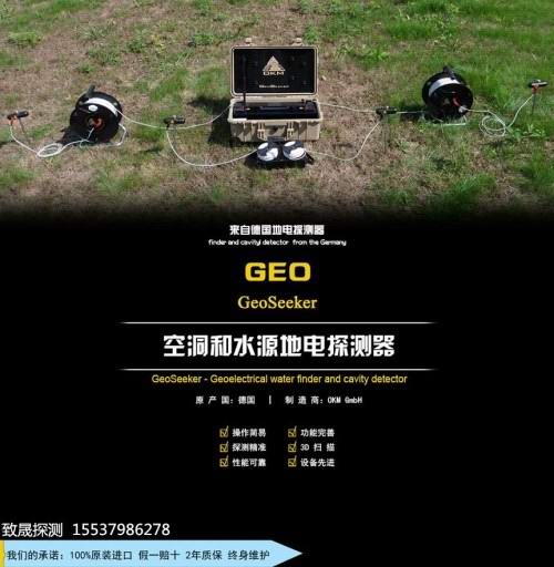 OKM GEO物理探測(cè)器